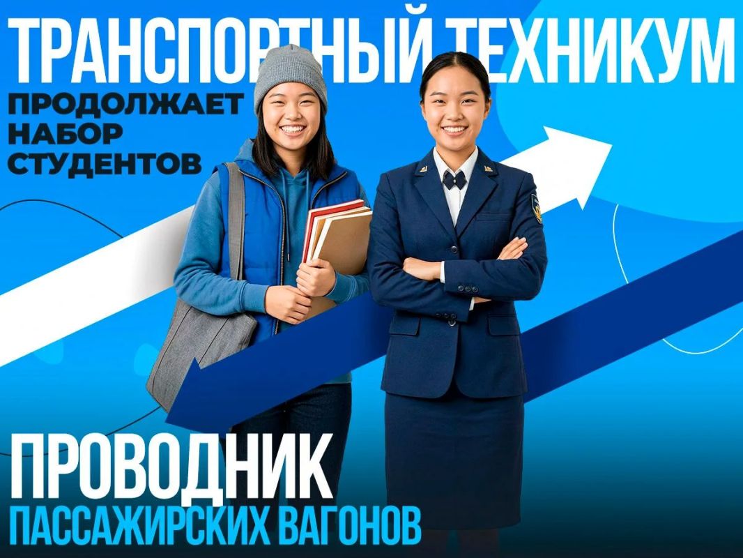 Открыт набор на курсы проводников пассажирского вагона