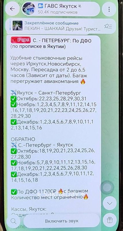 Здравствуйте!. Увидел пост в аккаунте ГАВС, СУПЕРЦЕНА, из Якутска в Санкт-Петербург по прописке в ДФО 11700 рублей скриншоты отключены, сделал фото