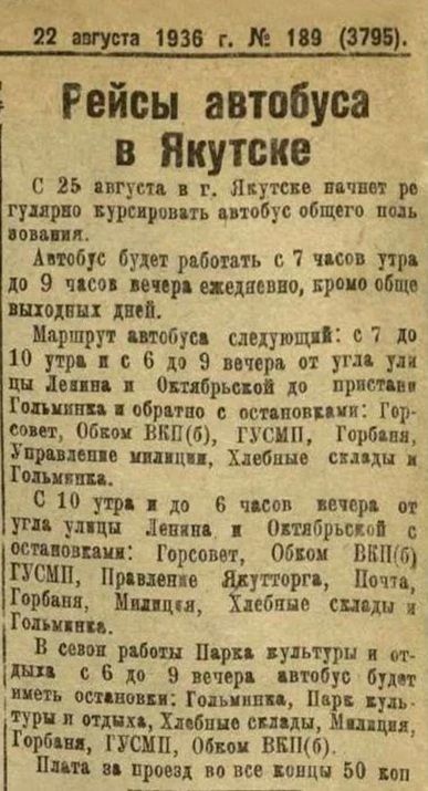 Музейные тайны Якутска: первые автобусы и маршруты Музейные тайны Якутска: первые автобусы и маршруты