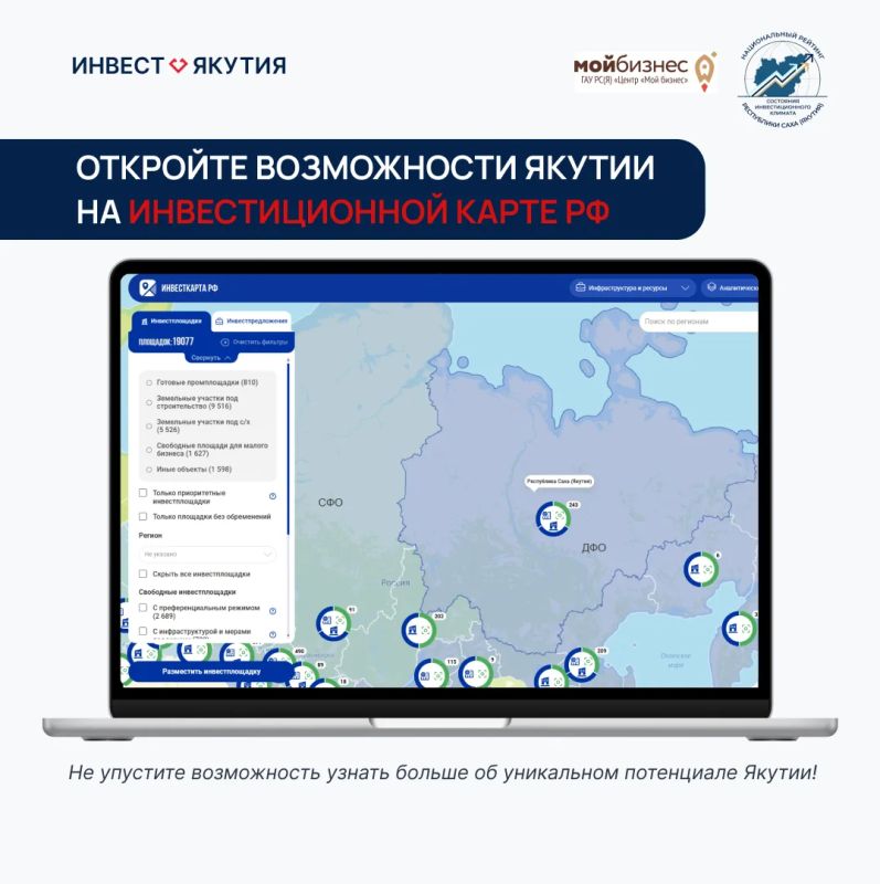 Инвестиционные возможности Якутии с помощью Инвестиционной карты России!