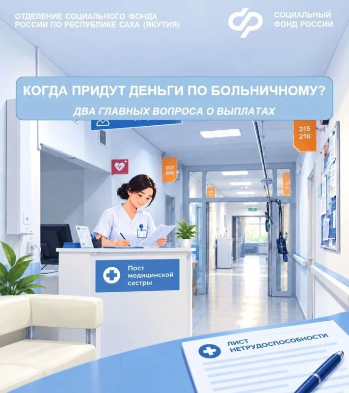 При оформлении листков нетрудоспособности у застрахованных лиц часто возникают вопросы о порядке и сроках выплат