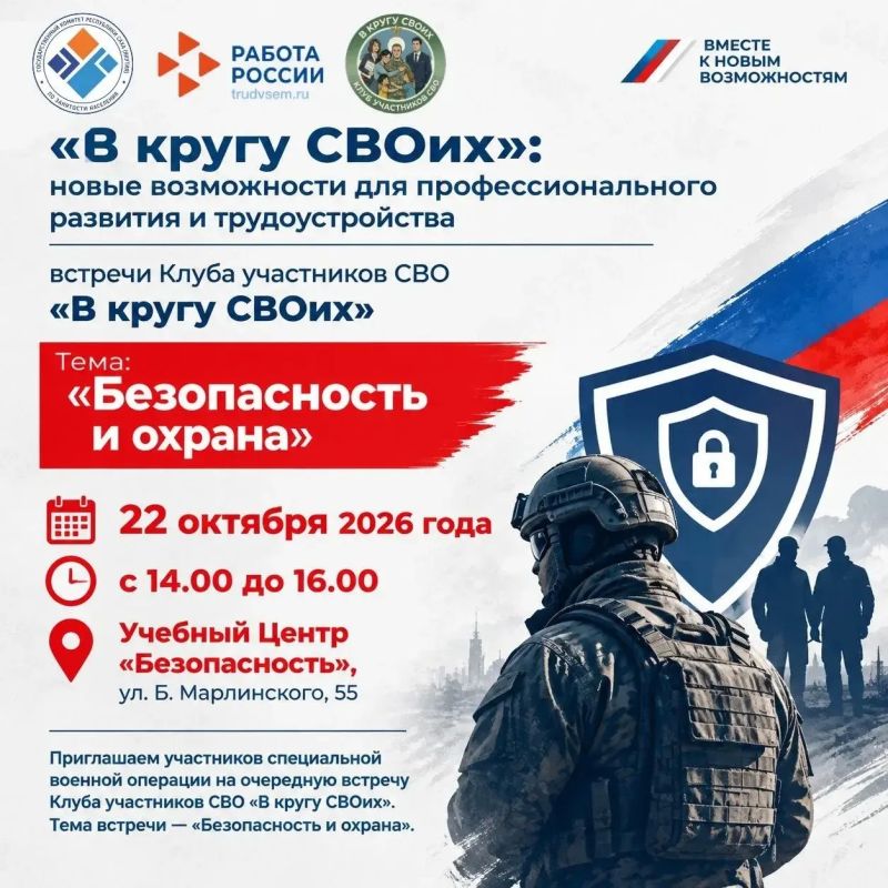 «В кругу СВОих»: новые возможности, востребованные профессии и поддержка в трудоустройстве