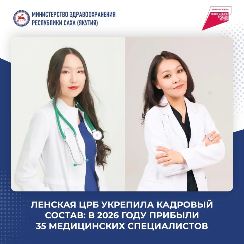 Ленская ЦРБ укрепила кадровый состав: в 2026 году прибыли 35 медицинских специалистов