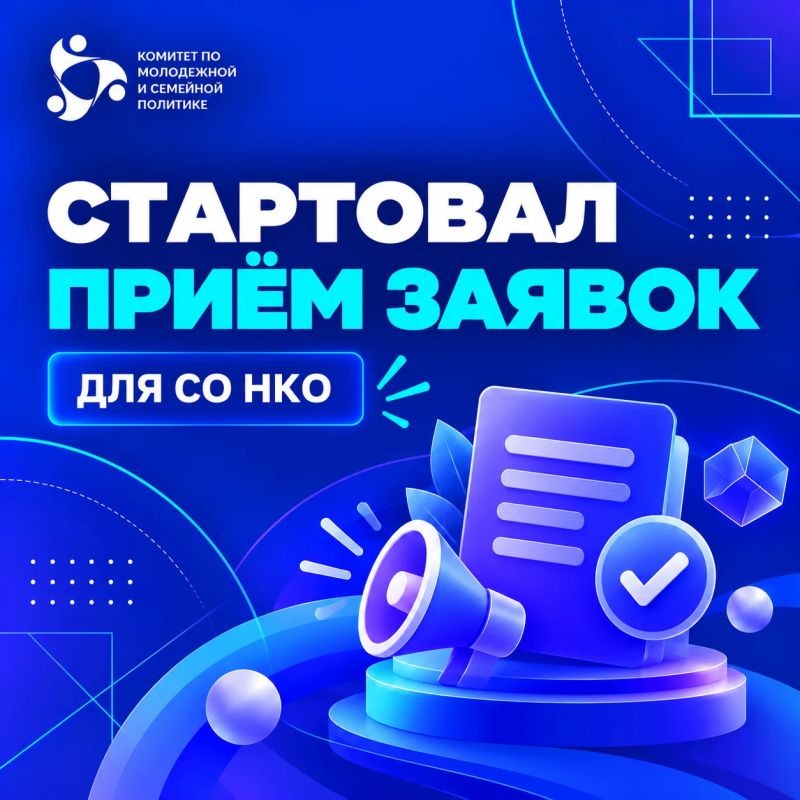 Стартовал приём заявок на конкурс субсидий для СО НКО Ленского района!