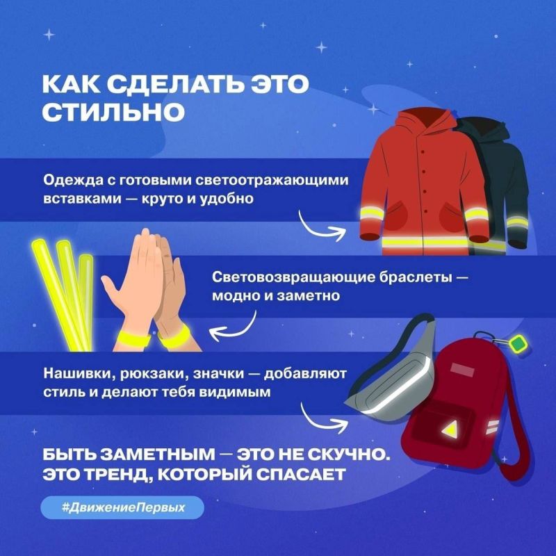 В тёмное время суток быть заметным — это значит быть в безопасности! В тёмное время суток быть заметным — это значит быть в безопасности!