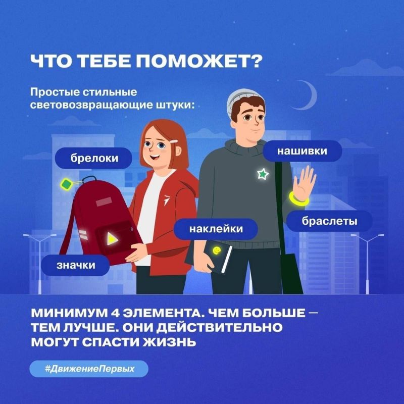 В тёмное время суток быть заметным — это значит быть в безопасности! В тёмное время суток быть заметным — это значит быть в безопасности!