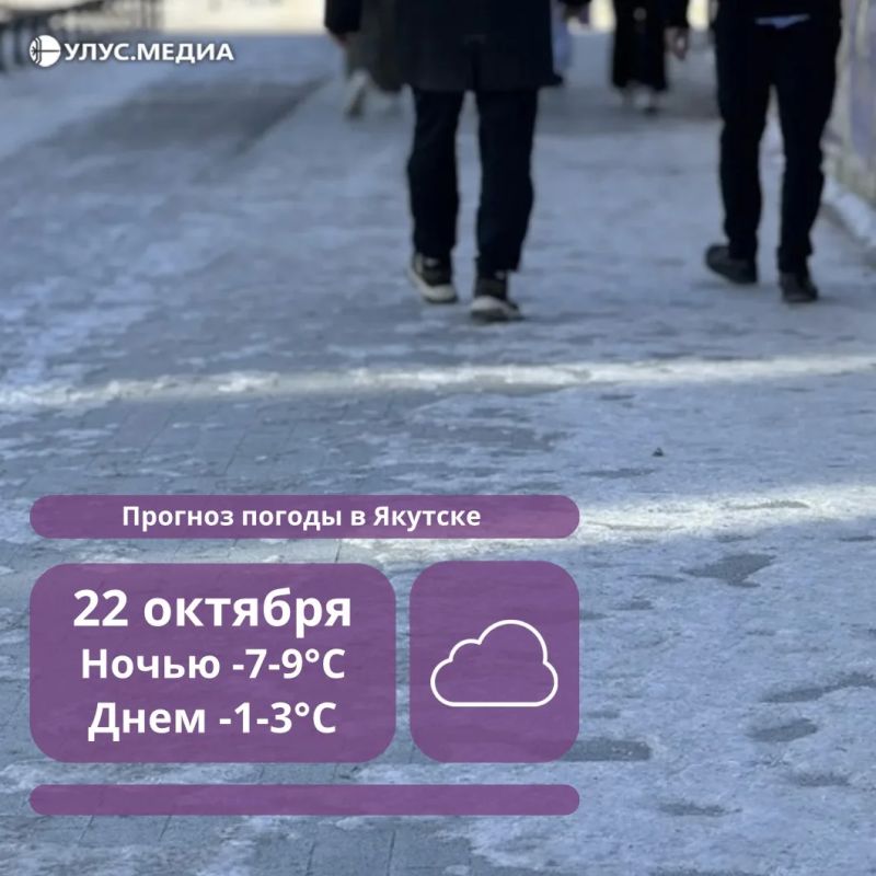 В Якутске снег и гололед: погода на 22 октября в республике