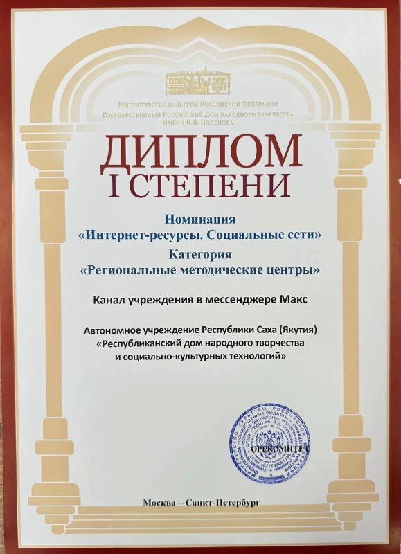 ДЕЛИМСЯ СВОЕЙ ПОБЕДОЙ!. Республиканский Дом народного творчества Якутии стал обладателем ДИПЛОМА I СТЕПЕНИ в номинации «Интернет-ресурсы ДЕЛИМСЯ СВОЕЙ ПОБЕДОЙ!. Республиканский Дом народного творчества Якутии стал обладателем ДИПЛОМА I СТЕПЕНИ в номинации «Интернет-ресурсы