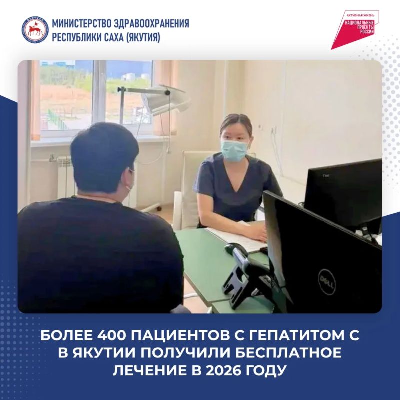 Более 400 пациентов с гепатитом С в Якутии получили бесплатное лечение в 2026 году