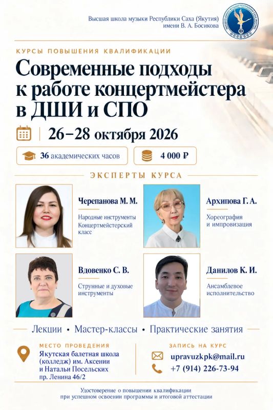 Приглашаем концертмейстеров и преподавателей ДШИ и СПО на курсы повышения квалификации «Современные подходы к работе концертмейстера в ДШИ и СПО»