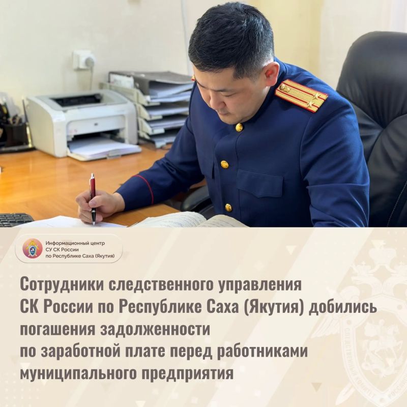 Сотрудники СУ СК России по Республике Саха (Якутия) добились погашения задолженности по заработной плате перед работниками муниципального предприятия