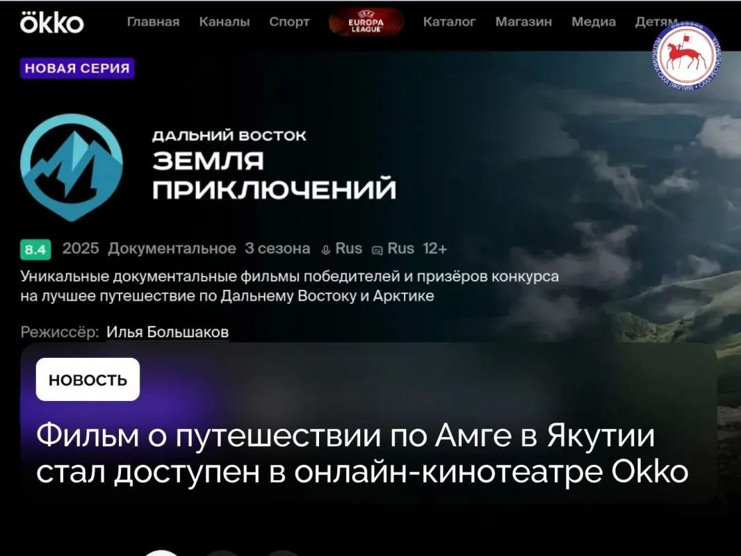 Фильм семьи Марченко о сплаве на надувной байдарке по реке Амге стал доступен в онлайн-кинотеатре Okko с 20 октября