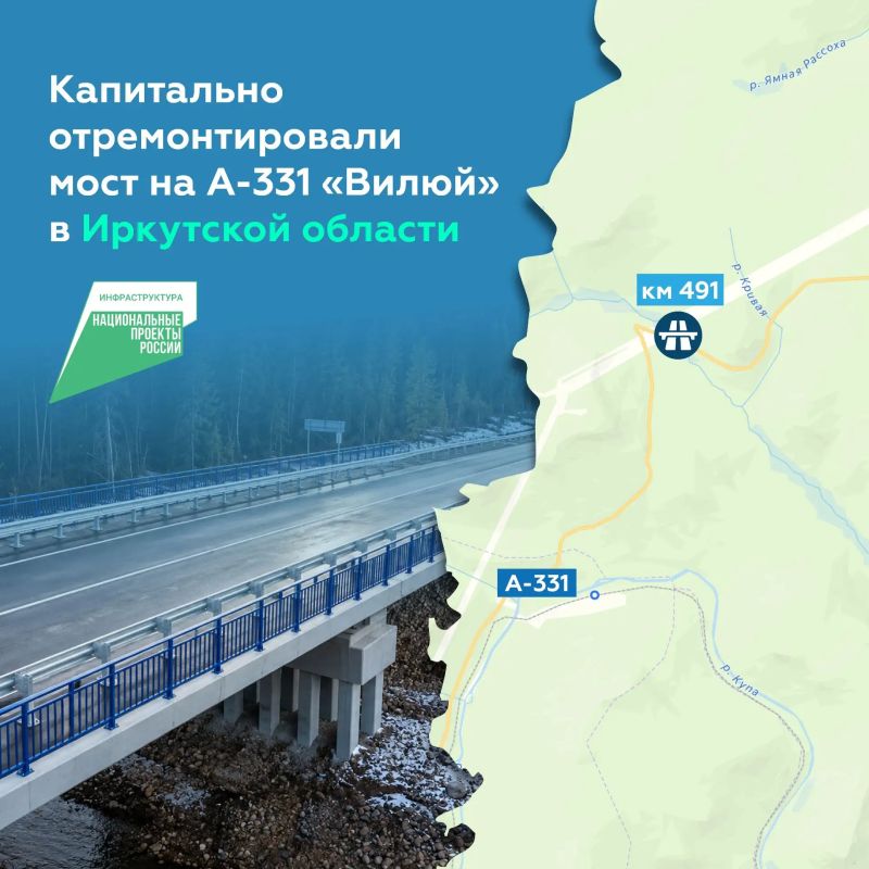 Обновили мост через реку Подъёмную на «Вилюе» в Иркутской области