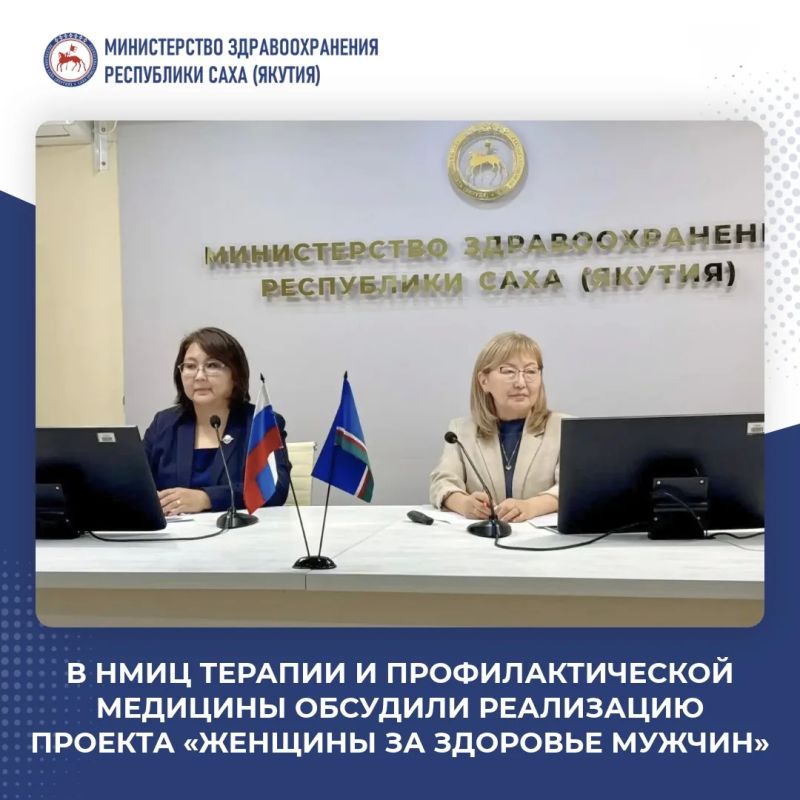 В НМИЦ терапии и профилактической медицины обсудили реализацию проекта «Женщины за здоровье мужчин»