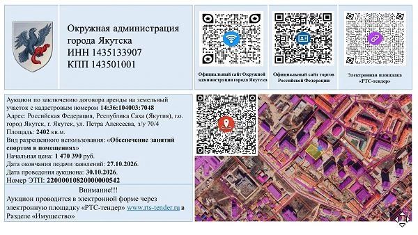 #ТОРГИ. · Кадастровый номер земельного участка: 14:36:104003:7048;