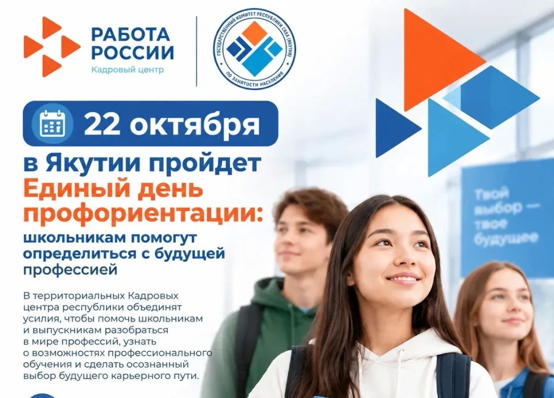 Единый день профориентации проходит в Якутии