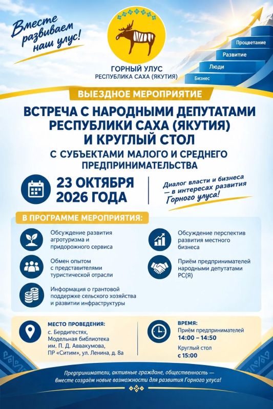 Уважаемые предприниматели и представители бизнеса Горного улуса!