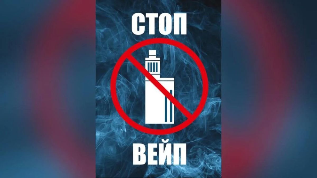 В Якутии запретили продажу вейпов — с 1 марта 2027 года