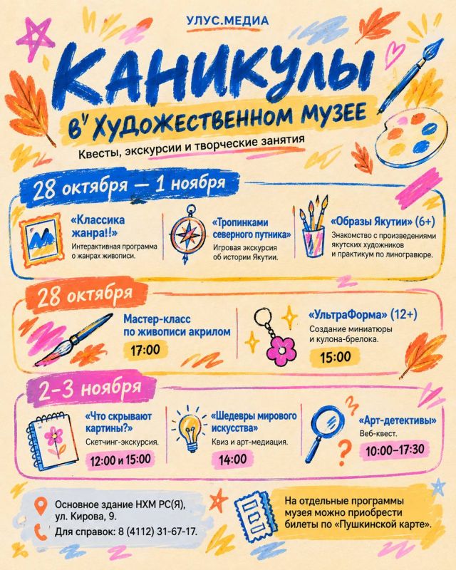 Осенние каникулы в Якутске: куда сходить школьникам? Осенние каникулы в Якутске: куда сходить школьникам?