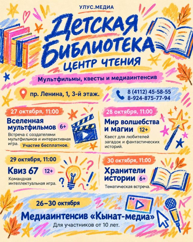 Осенние каникулы в Якутске: куда сходить школьникам? Осенние каникулы в Якутске: куда сходить школьникам?