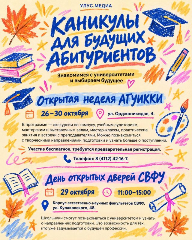 Осенние каникулы в Якутске: куда сходить школьникам? Осенние каникулы в Якутске: куда сходить школьникам?