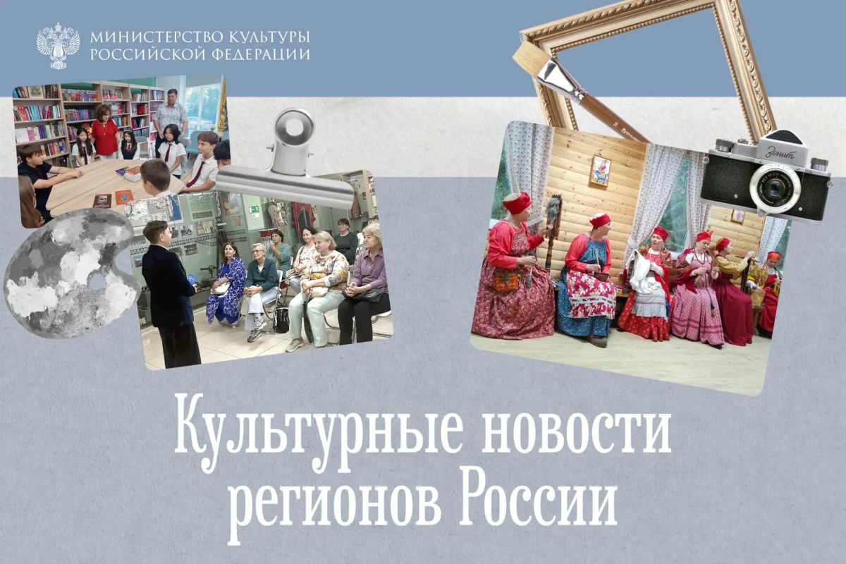 Кинофестиваль, поэзия и сокровища: культурная неделя в регионах России