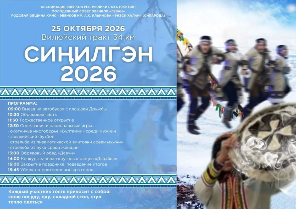 Ассоциация эвенков Республики Саха (Якутия), Молодежный совет эвенков «Геван», Родовая община эвенков имени А.К. Ильинова «Энэси Халан» приглашают сородичей на календарный обрядовый праздник «Сиилгэн»