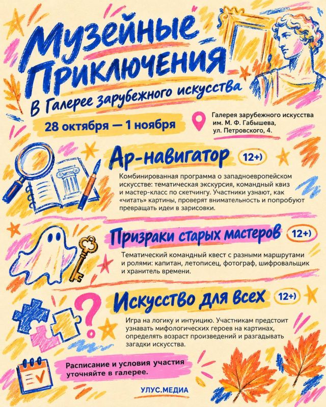 Осенние каникулы в Якутске: куда сходить школьникам? Осенние каникулы в Якутске: куда сходить школьникам?