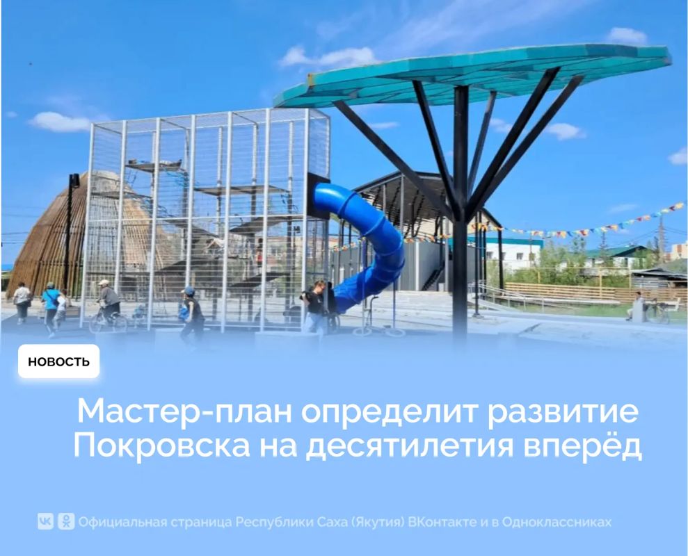Мастер-план определит развитие Покровска на десятилетия вперёд