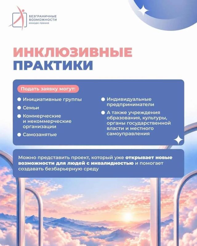Стартовал Всероссийский конкурс-премия «Безграничные возможности» Стартовал Всероссийский конкурс-премия «Безграничные возможности»