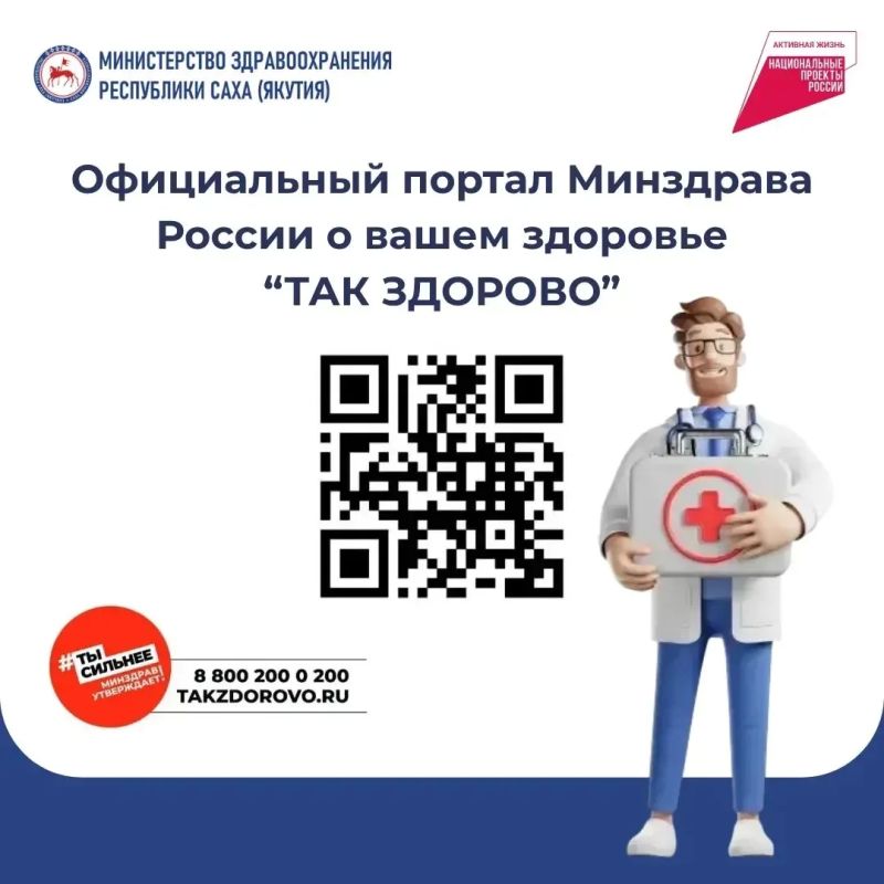 «ТАК ЗДОРОВО!» — ваш помощник в вопросах здоровья