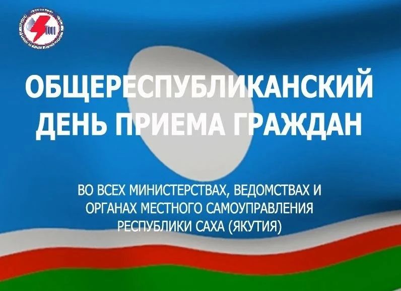 28 октября – Общереспубликанский день приема граждан