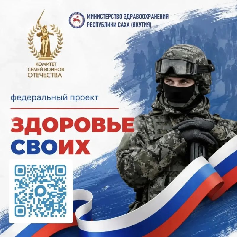 «Здоровье СВОих» — чат для участников СВО и их семей