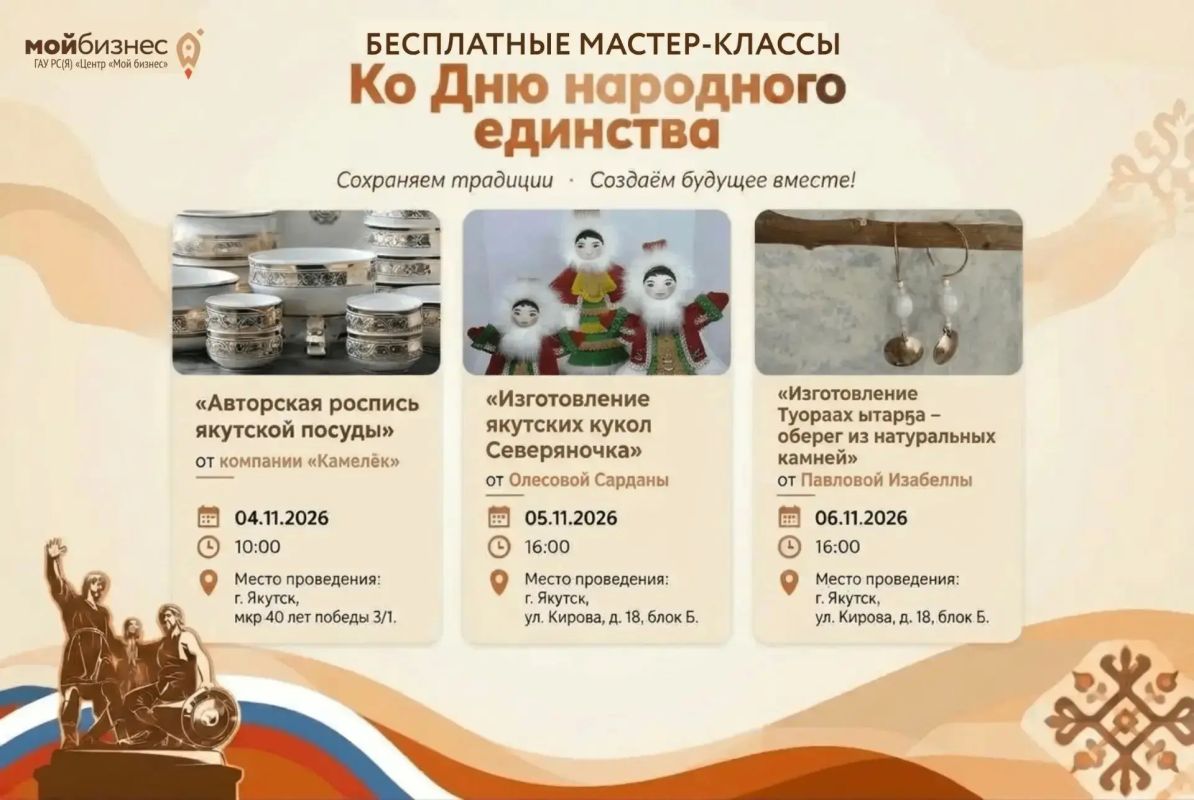 Центр «Мой бизнес» приглашает с 4 по 6 ноября на серию бесплатных мастер-классов по народным художественным промыслам