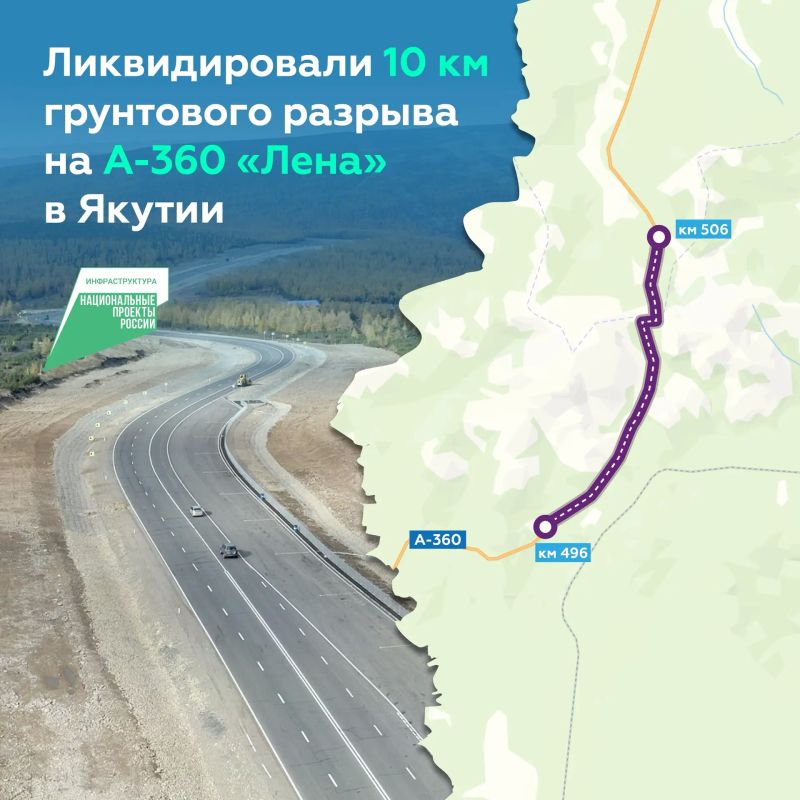 Завершили капремонт более 10 км трассы А-360 «Лена» в Якутии