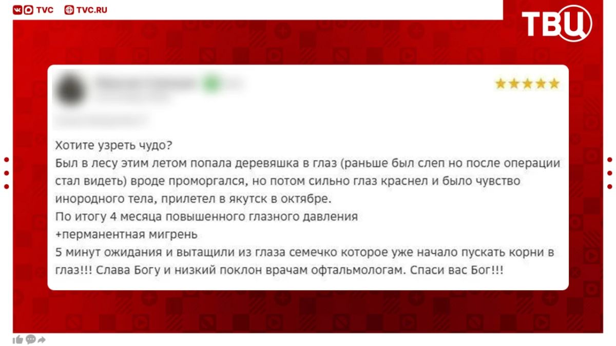 Семечко проросло прямо в глазу у жителя Якутии