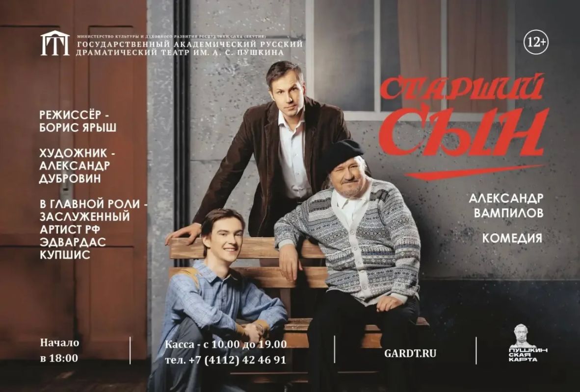 Дорогие зрители! Русский театр им.А.С. Пушкина приглашает вас на спектакли предстоящей недели
