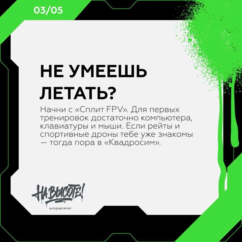 Готов к полёту?. Покажи, как ты управляешь дроном, и проверь себя Готов к полёту?. Покажи, как ты управляешь дроном, и проверь себя