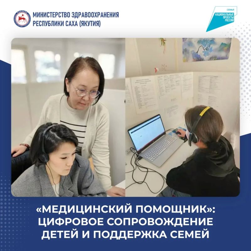 В Якутии продолжается реализация проекта «Медицинский помощник»