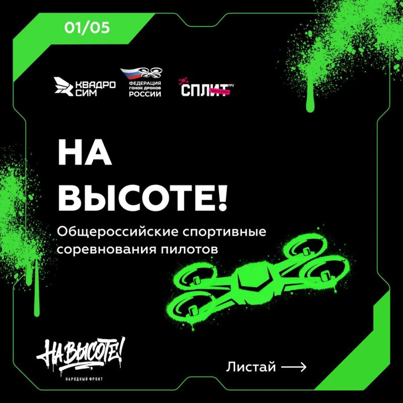Готов к полёту?. Покажи, как ты управляешь дроном, и проверь себя Готов к полёту?. Покажи, как ты управляешь дроном, и проверь себя