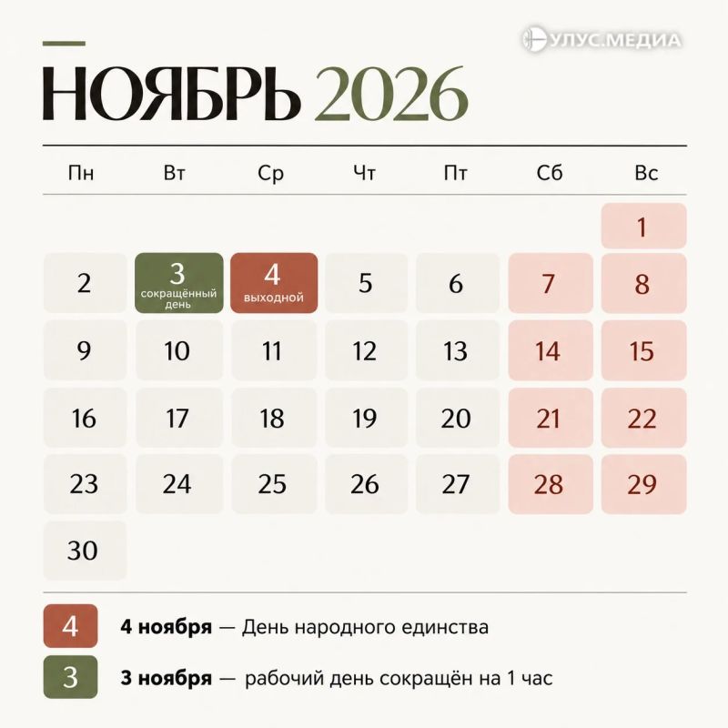 Как отдыхаем в ноябре?. Впереди День народного единства – 4 ноября