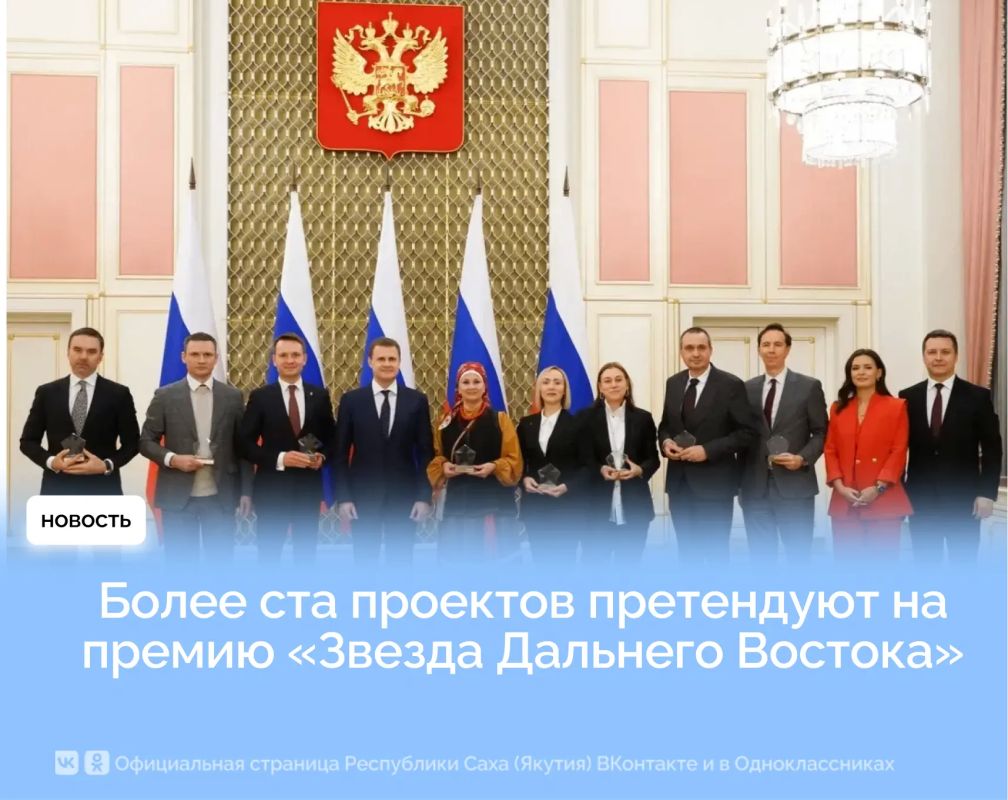 Более ста проектов претендуют на премию «Звезда Дальнего Востока»