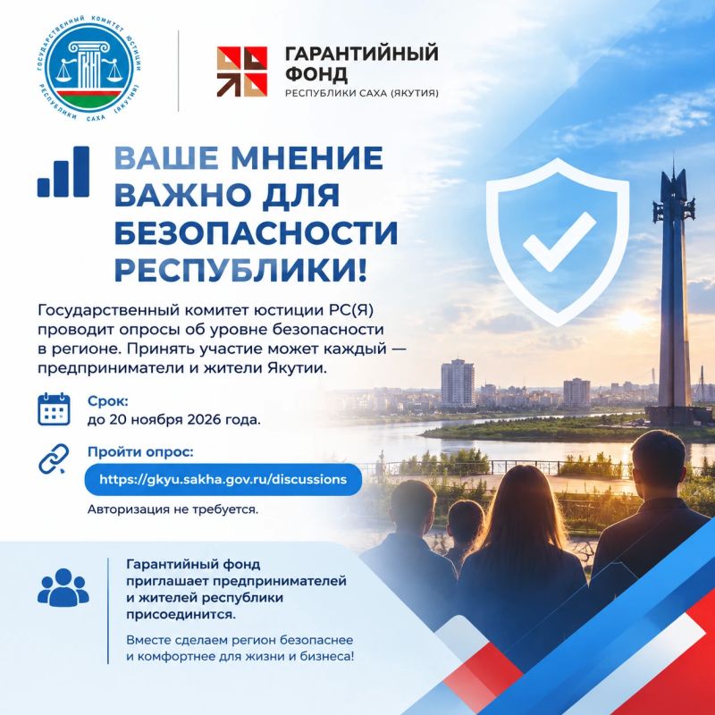 Ваше мнение важно для безопасности республики!
