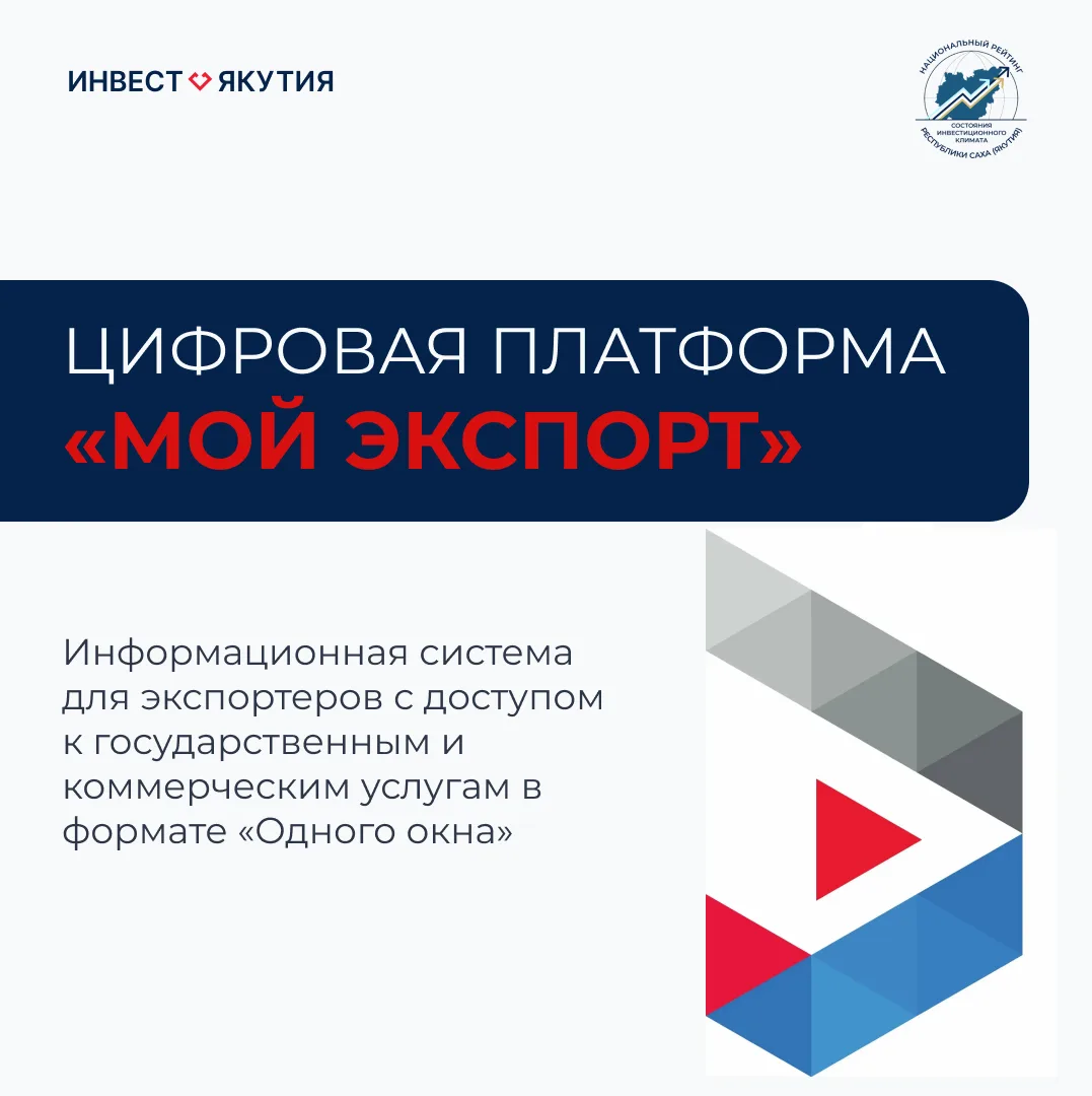 Внимание, предприниматели! Кредит на экспорт под 6,5% — онлайн на платформе «Мой экспорт»