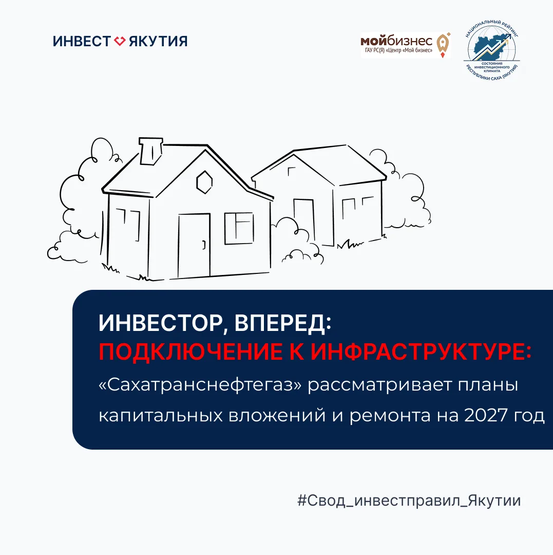 «Сахатранснефтегаз» рассматривает планы ремонта и капитальных вложений на 2027 год