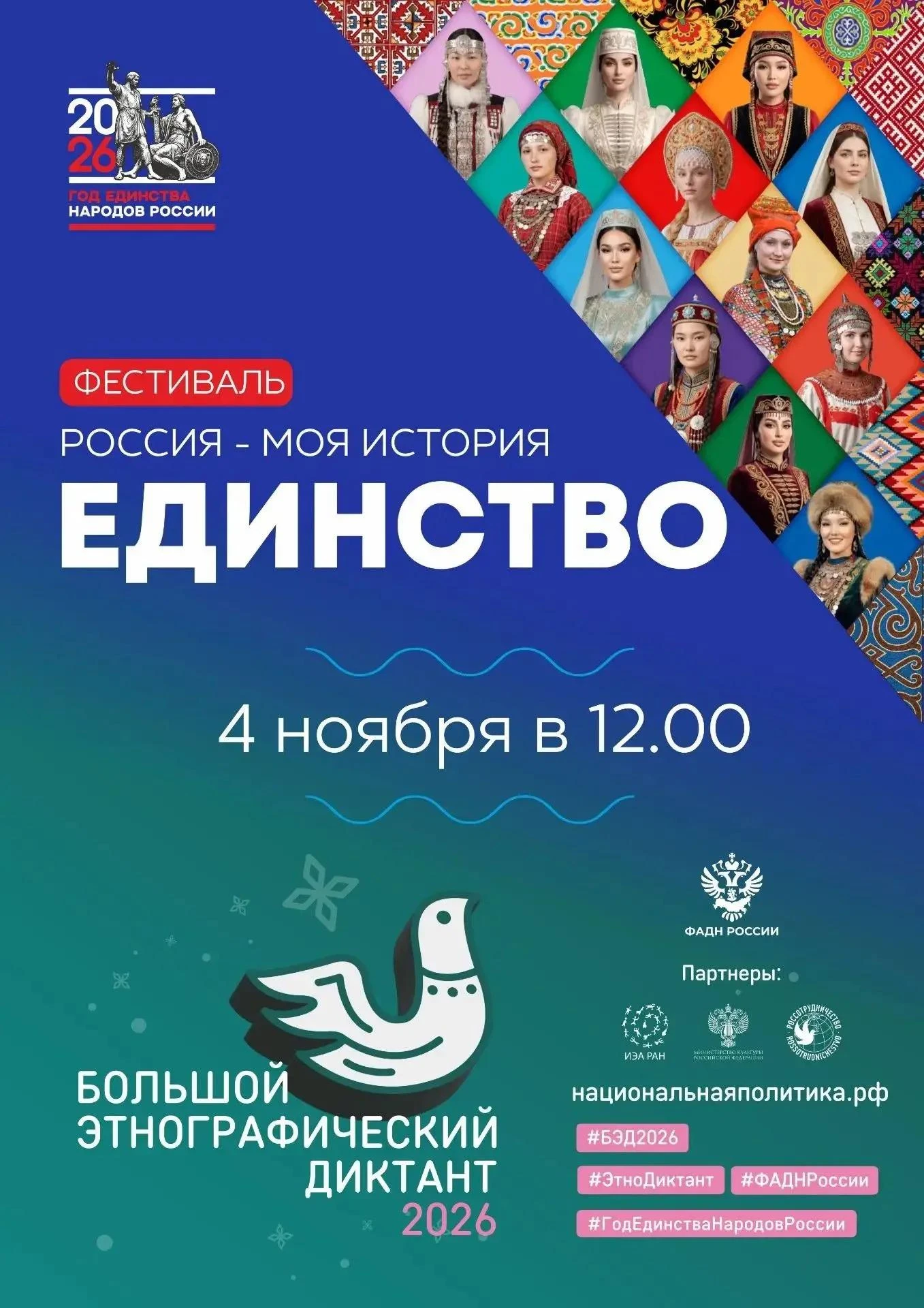 Большой этнографический диктант, творческие номера и бесплатные экскурсии пройдут в историческом парке 4 ноября 2026 года в рамках Всероссийского фестиваля «Россия — Моя история
