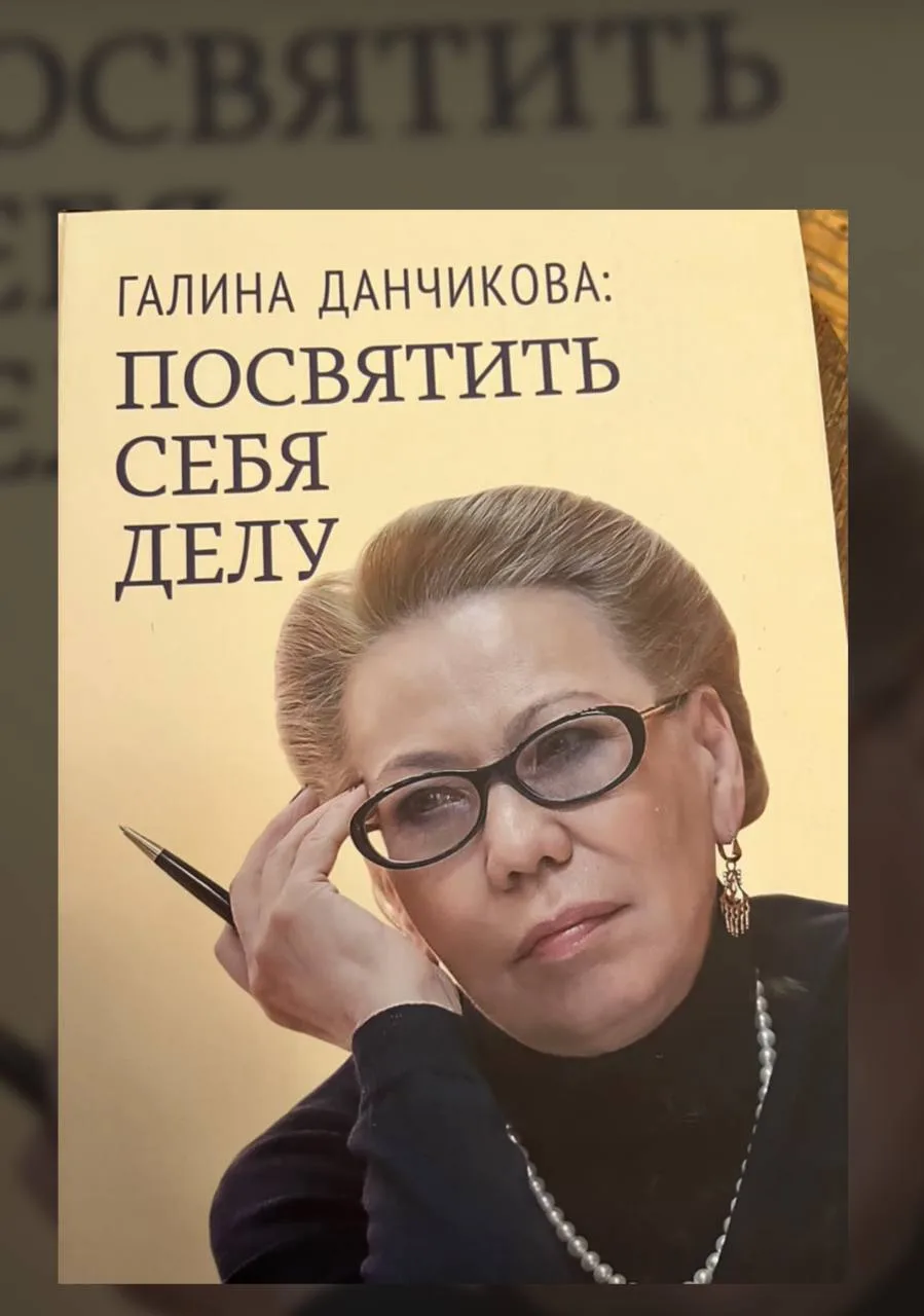 Депутат Госдумы от Якутии Галина Данчикова написала биографическую книгу «Посвятить себя делу»