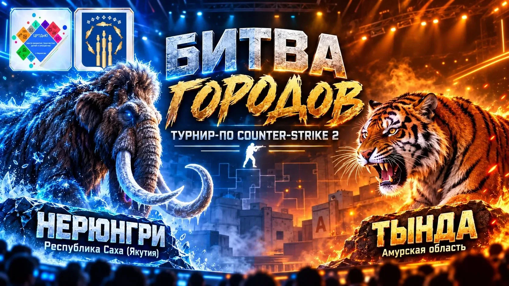 Битва городов в Южной Якутии