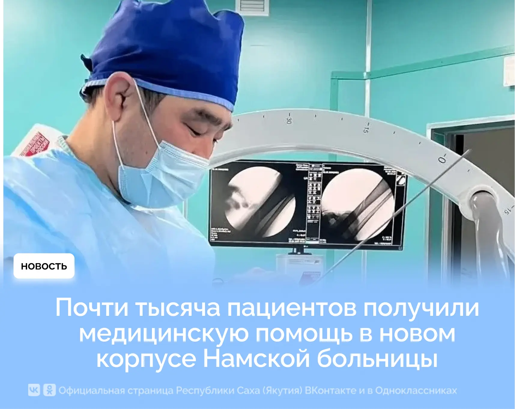 Почти тысяча пациентов получили медицинскую помощь в новом корпусе Намской больницы