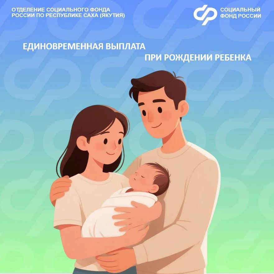 Это разовая выплата для родителей, предоставляемая на каждого новорожденного